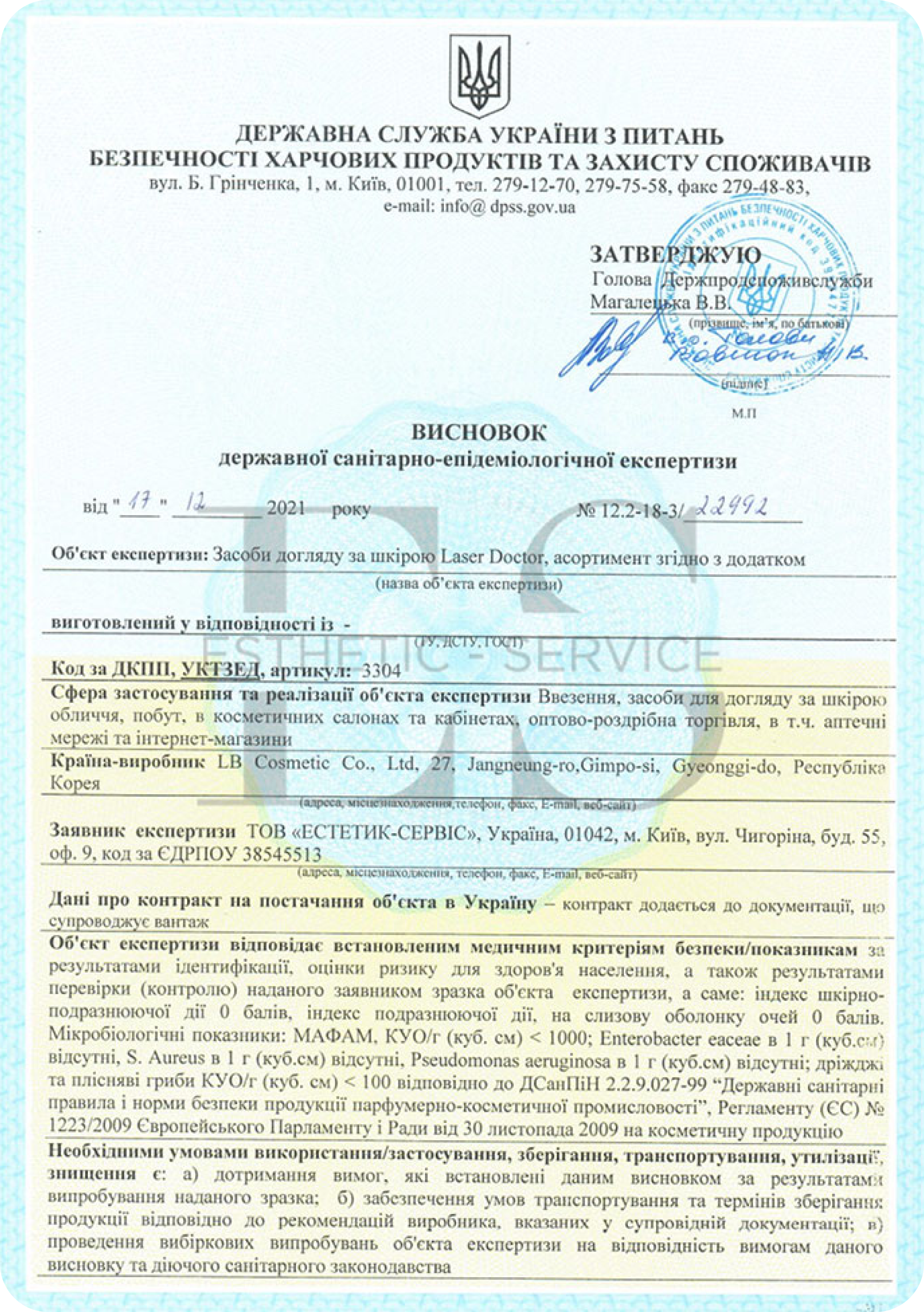 Заключение государственной санитарно-эпидемиологической экспертизы Laser Doctor